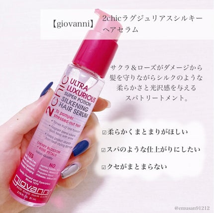 2chic ラグジュリアスシルキーヘアセラム/giovanni/ヘアオイルを使ったクチコミ(2枚目)