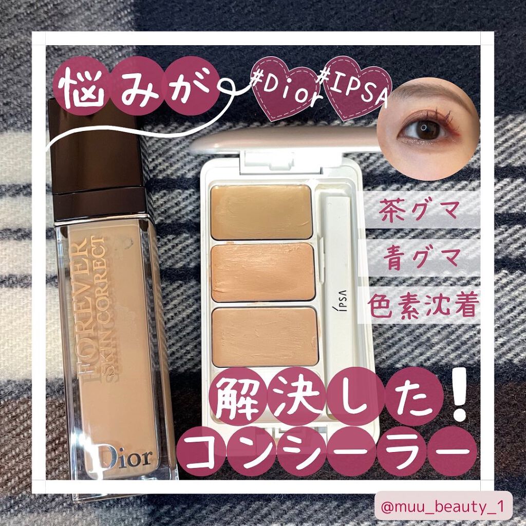 IPSA・Diorのコンシーラーを使った口コミ -長年の悩み解決！！クマにはこれ！！ by muu*むうフォロバ100(敏感肌/30代前半)  LIPS