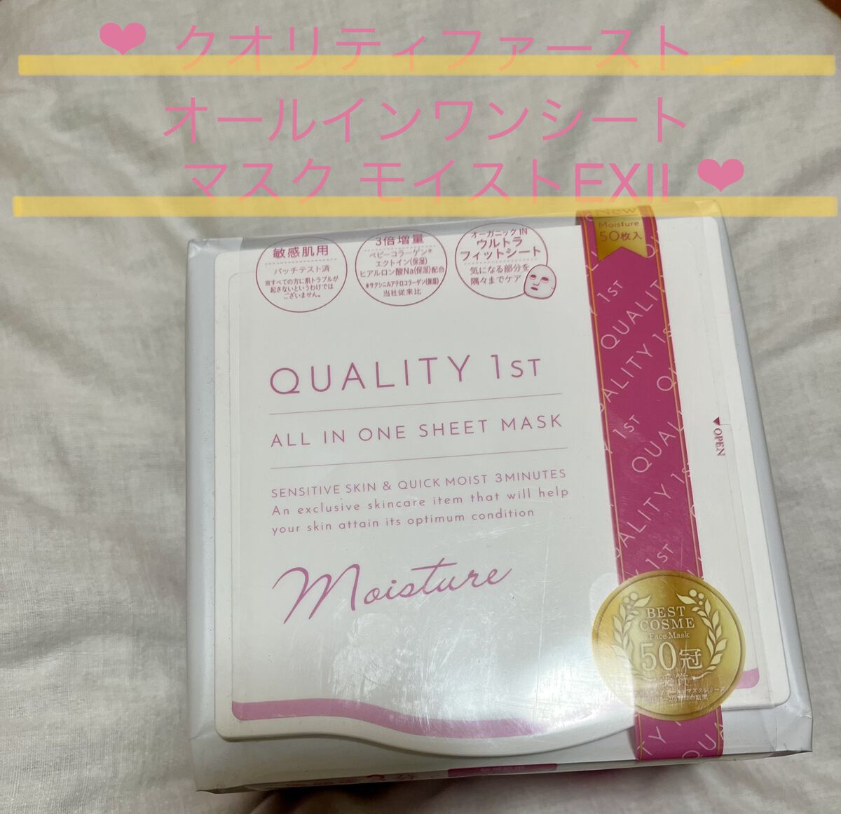 オールインワンシートマスク モイストEXⅡ 50枚/クオリティファースト/シートマスク・パックを使ったクチコミ（1枚目）