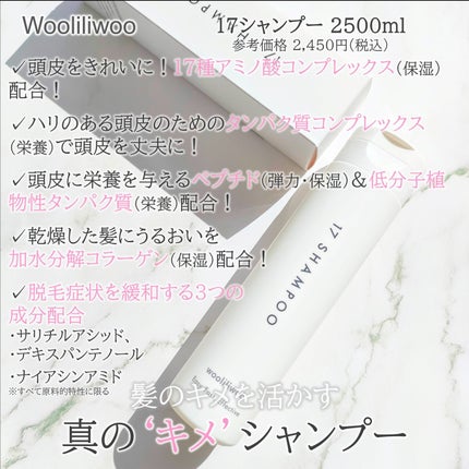 17 シャンプー/wooliliwoo/市販シャンプーを使ったクチコミ(2枚目)