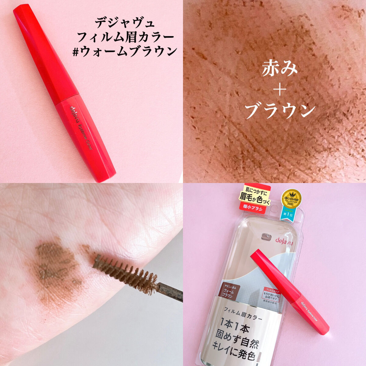 フィルム眉カラー/デジャヴュ/眉マスカラを使ったクチコミ（2枚目）