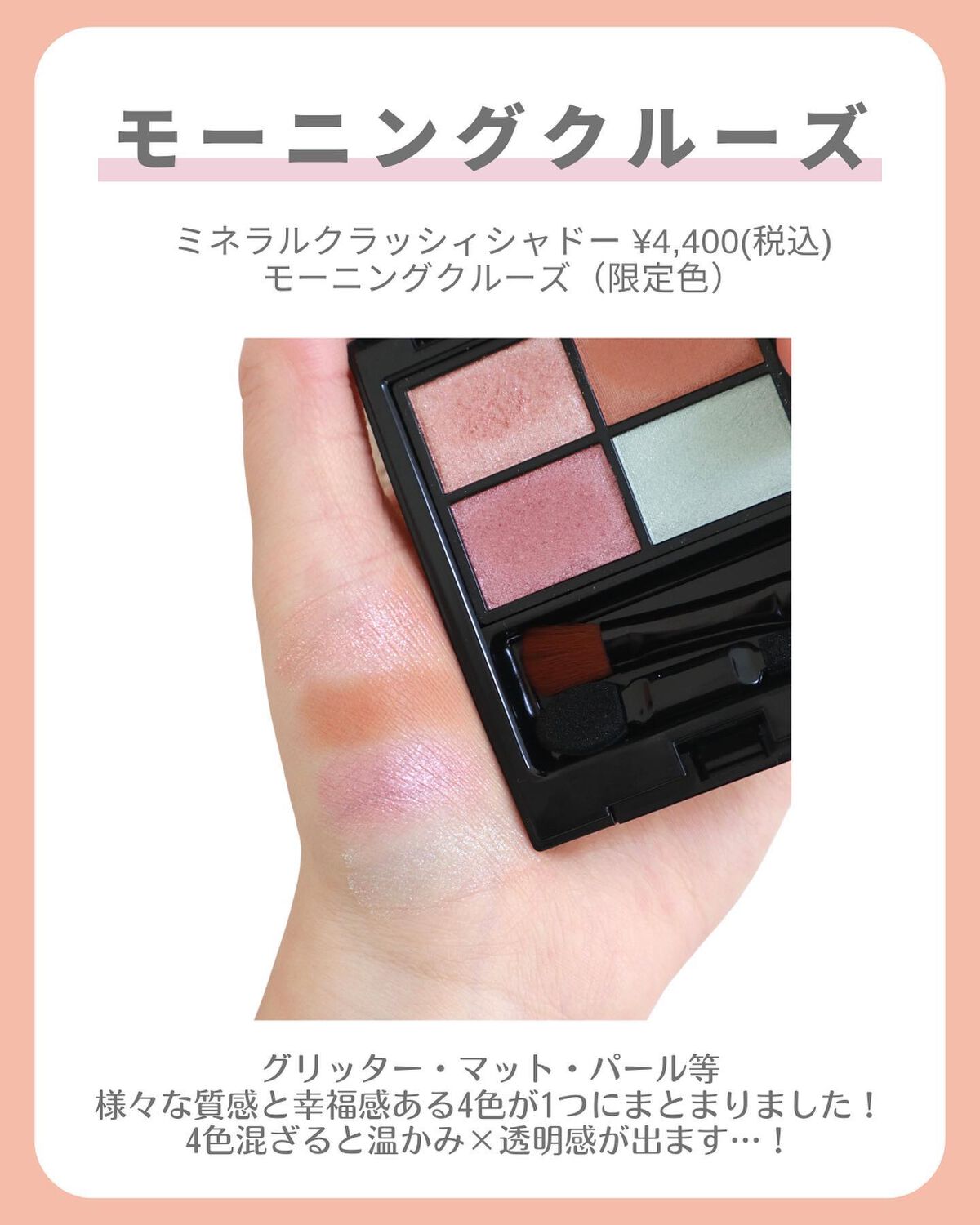 ミネラルクラッシィシャドー/エトヴォス/アイシャドウパレットを使ったクチコミ(3枚目)