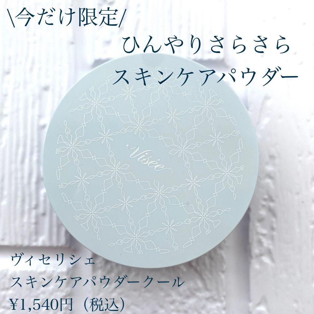 リシェ スキンケアパウダー クール/Visée/プレストパウダーを使ったクチコミ（1枚目）