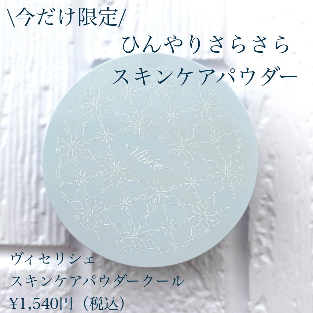 リシェ スキンケアパウダー クール/Visée/プレストパウダーを使ったクチコミ(1枚目)