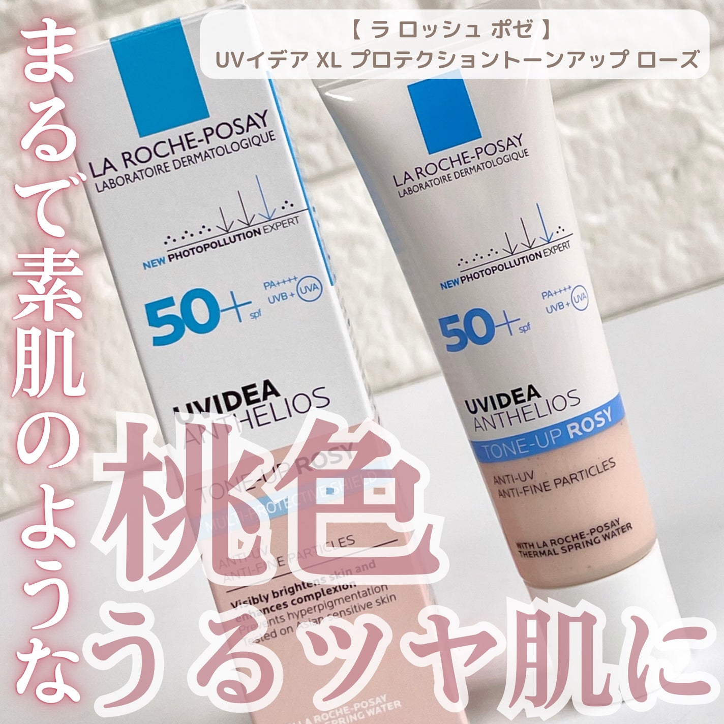 UVイデア XL プロテクショントーンアップ ローズ/ラ ロッシュ ポゼ/日焼け止めクリームを使ったクチコミ(1枚目)
