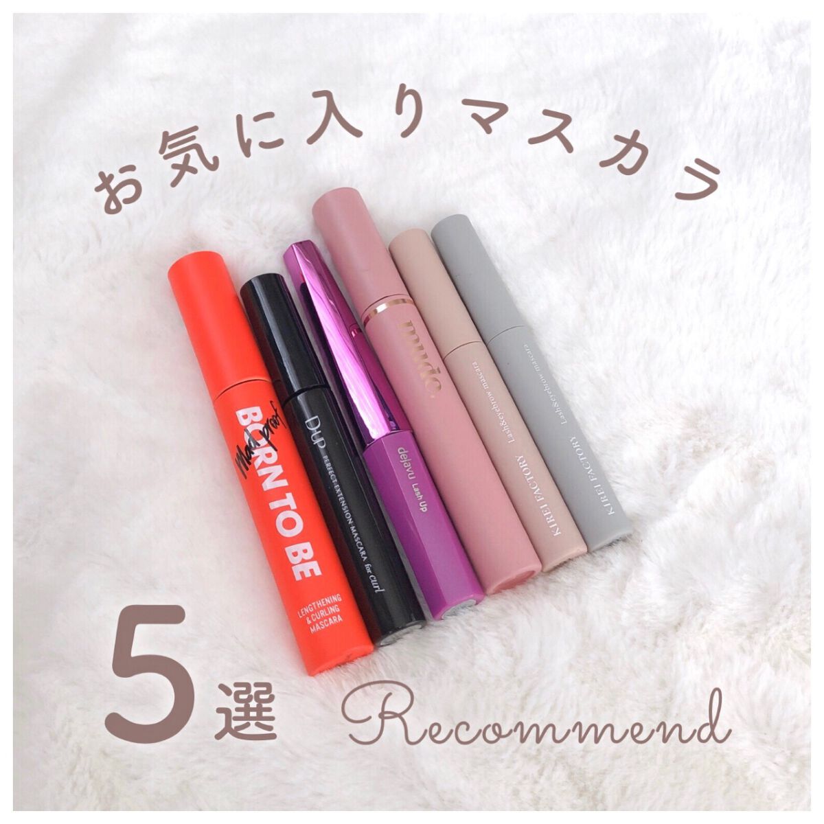 BORN TO BE マッドプルーフ レングス&カールマスカラ LV.2/A’pieu/マスカラを使ったクチコミ（1枚目）