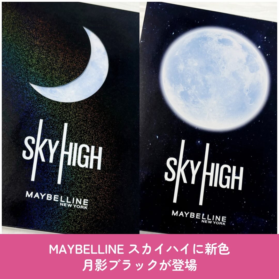 スカイハイ コスミックブラスト/MAYBELLINE NEW YORK/マスカラを使ったクチコミ（2枚目）