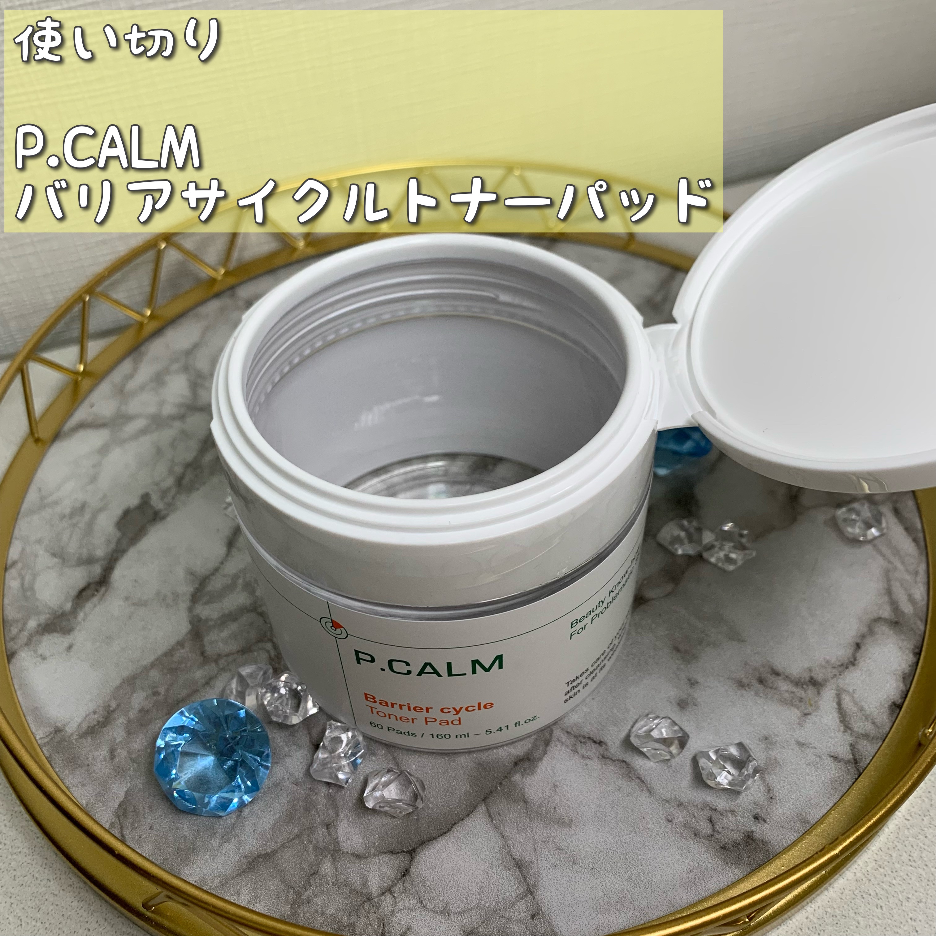 バリアサイクルトナーパッド/P.CALM/トナーパッドを使ったクチコミ（1枚目）
