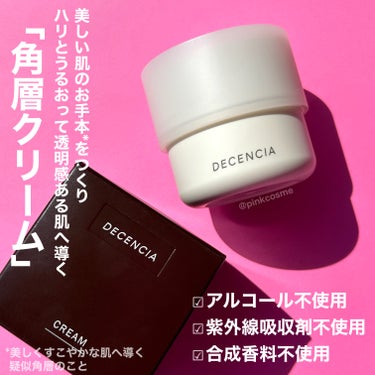 クリーム  本体 30g/DECENCIA/フェイスクリームの画像