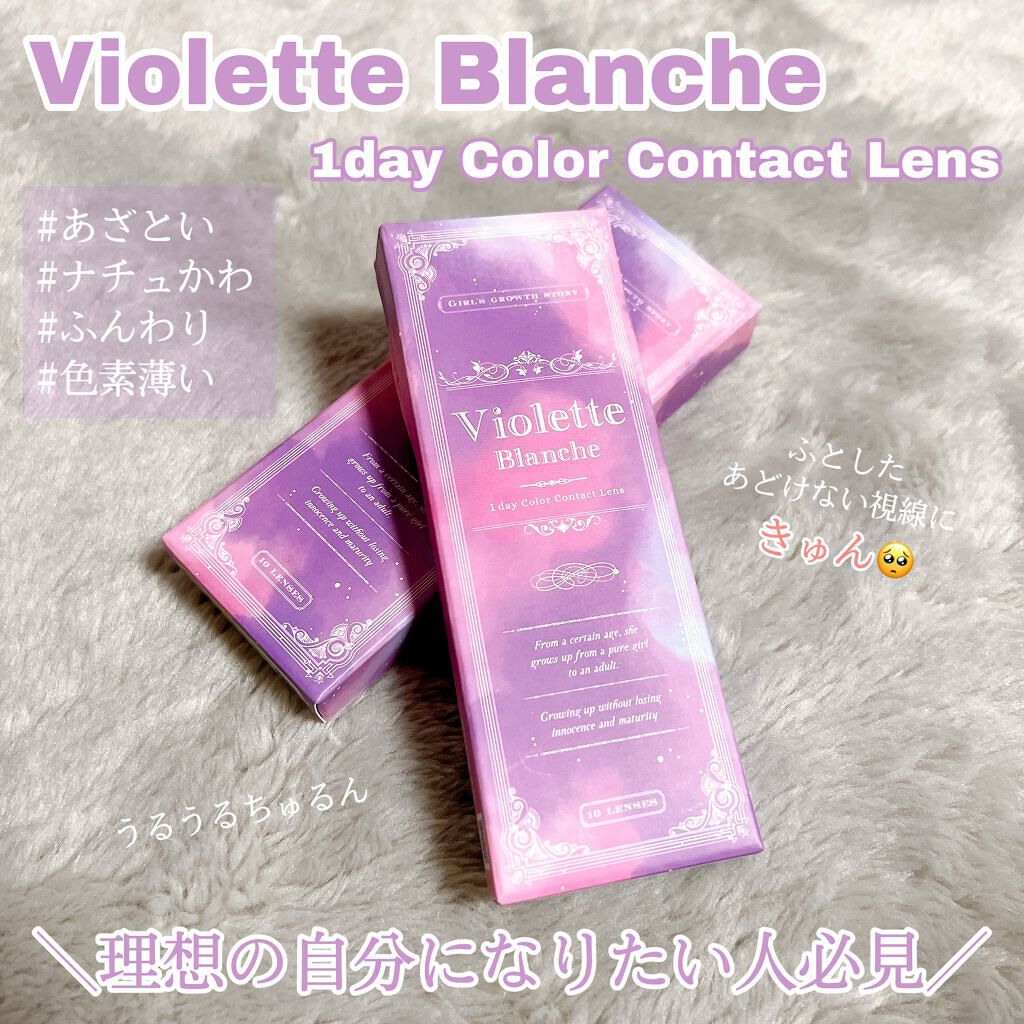 ヴィオレットブランシュ/ヴァイオレットブランシュ/カラーコンタクトレンズを使ったクチコミ（1枚目）