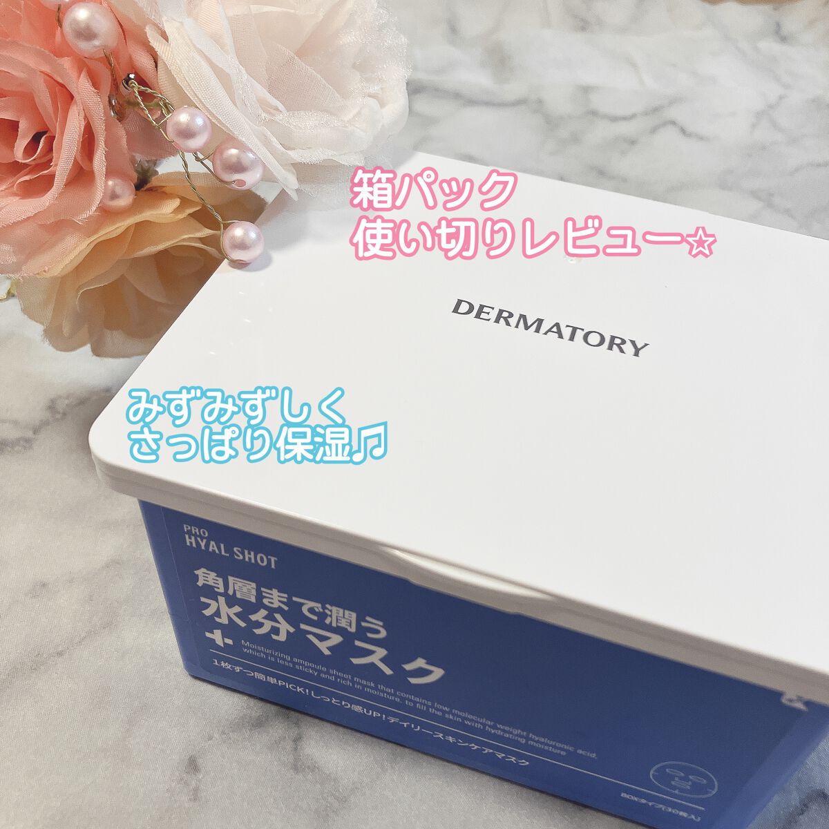 ダーマトリープロショット M30 デイズマスク/Dermatory/シートマスク・パックを使ったクチコミ（1枚目）