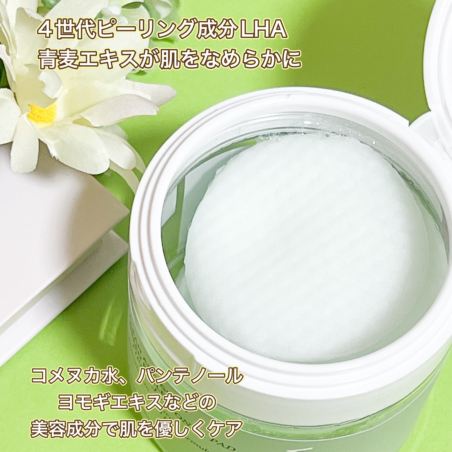 青麦ファーストLHAトナーパッド/Veganifect/トナーパッドを使ったクチコミ（2枚目）