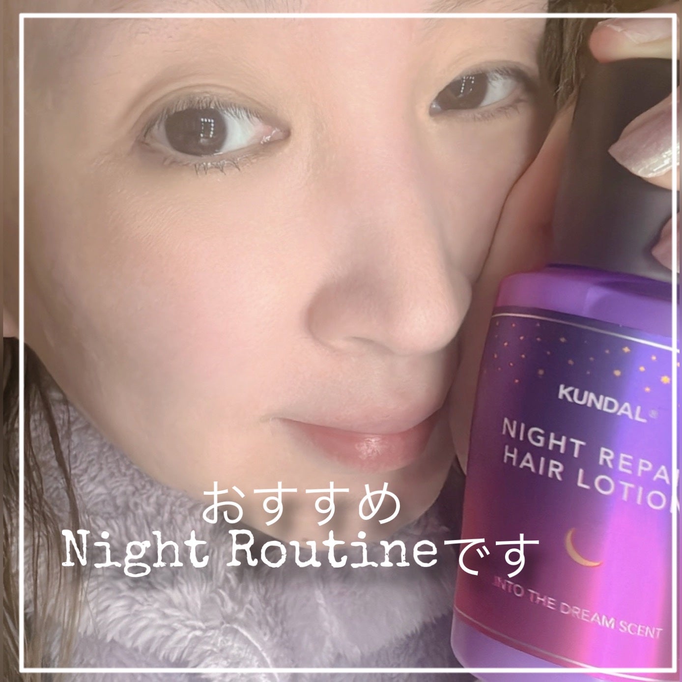 ナイトリペアミルク/KUNDAL/アウトバストリートメントを使ったクチコミ(4枚目)