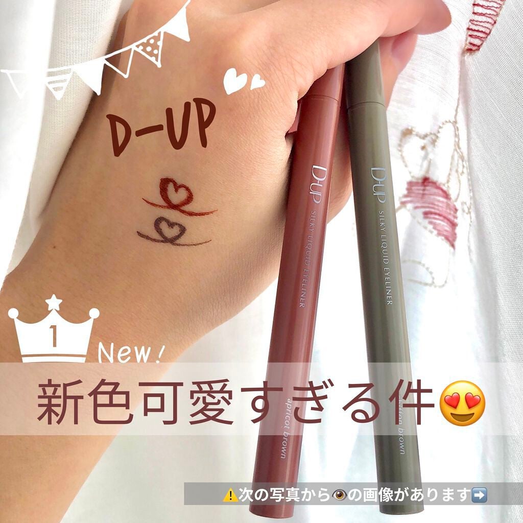 シルキーリキッドアイライナーWP/D-UP/リキッドアイライナーを使ったクチコミ(1枚目)