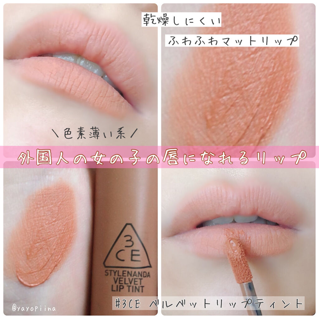 3CE ベルベット リップティント/3CE/リップティントを使ったクチコミ（1枚目）