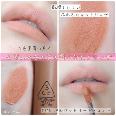 3CE VELVET LIP TINT/3CE/口紅を使ったクチコミ（1枚目）