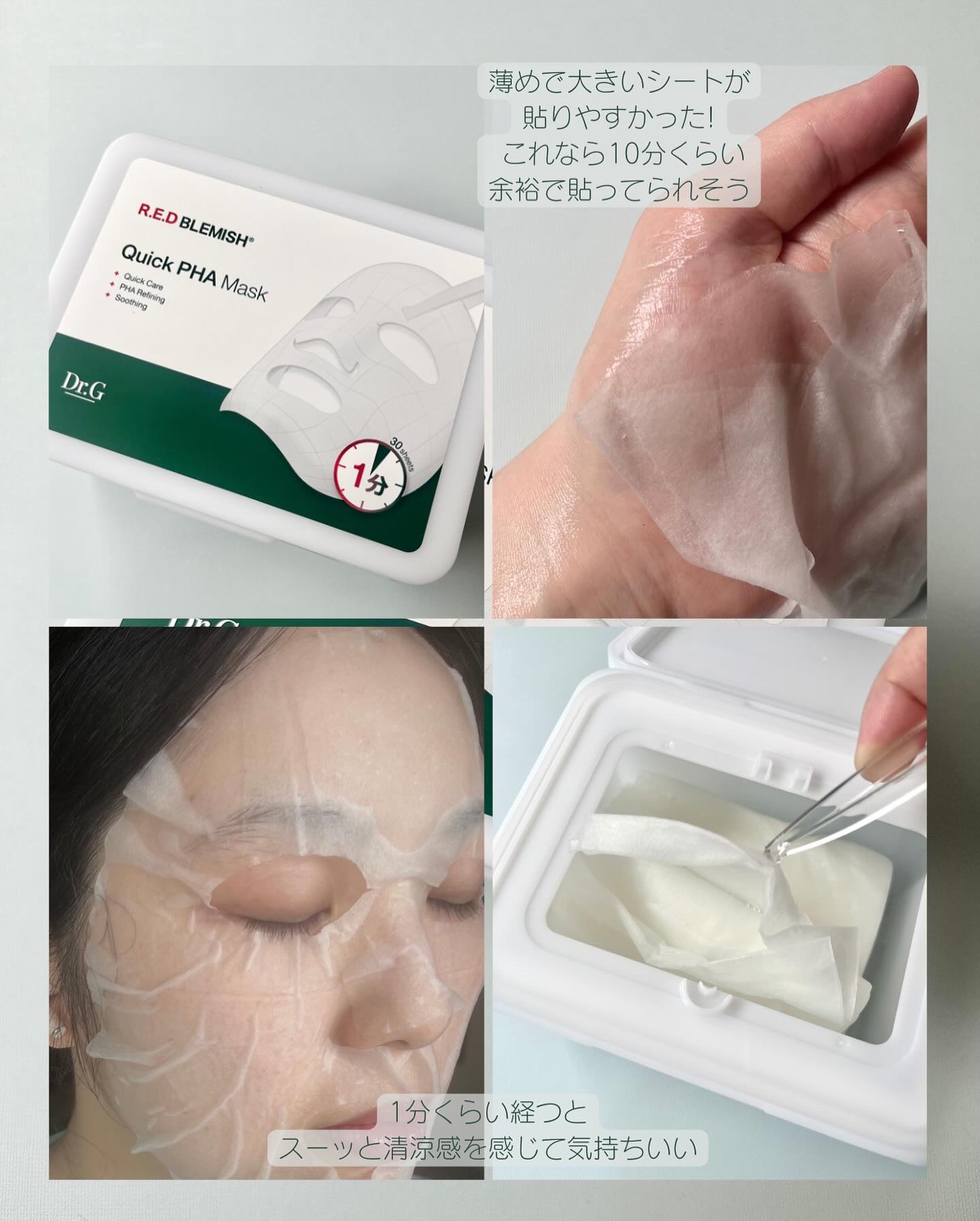 レッドブレミッシュクイックPHAシートマスク/Dr.G/シートマスク・パックを使ったクチコミ（3枚目）