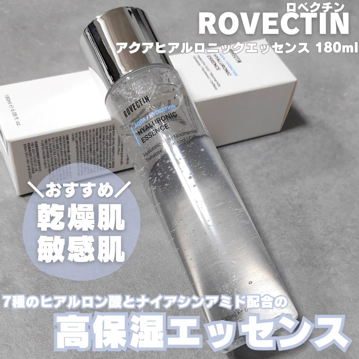 アクアヒアルロニックエッセンス/ロベクチン/化粧水を使ったクチコミ（1枚目）