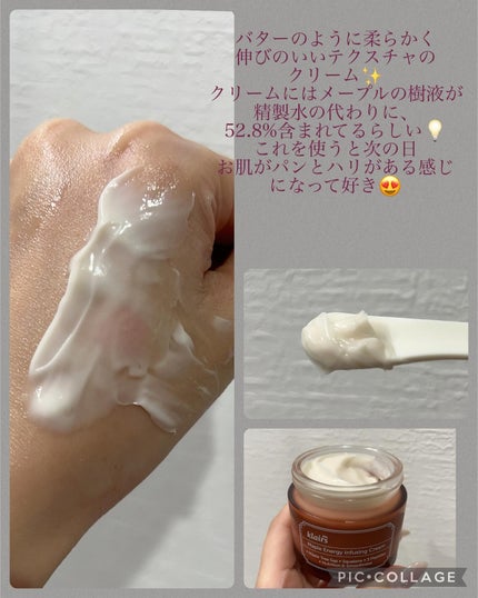 メープルエナジーインフュージングクリーム/Klairs/フェイスクリームを使ったクチコミ(2枚目)