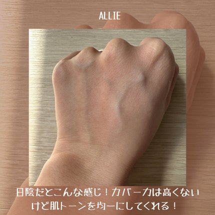 アリィー クロノビューティ カラーチューニングUV/アリィー/日焼け止めクリームを使ったクチコミ(5枚目)