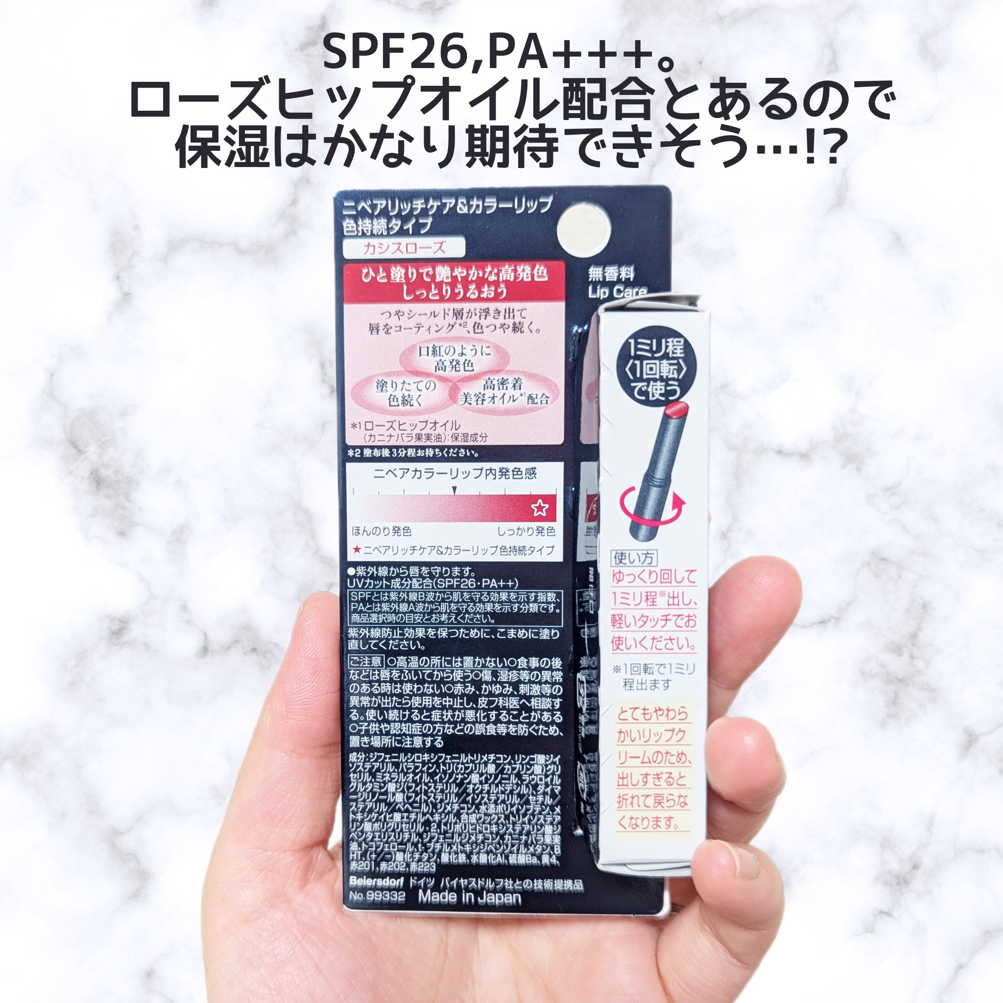 ニベア リッチケア＆カラーリップ 色持続タイプ/ニベア/リップクリームを使ったクチコミ（3枚目）