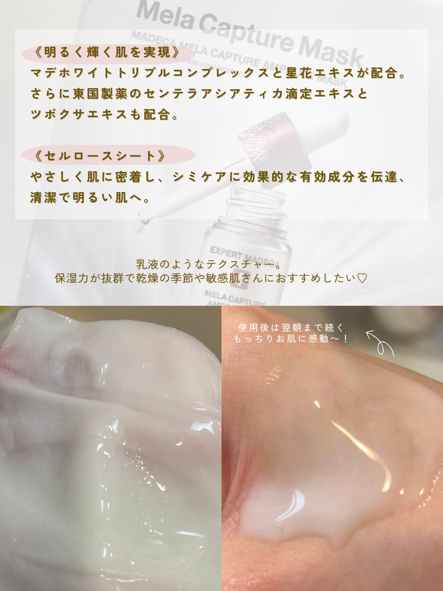 マデカ メラキャプチャー アンプルマスク/センテリアン24/シートマスク・パックを使ったクチコミ（3枚目）