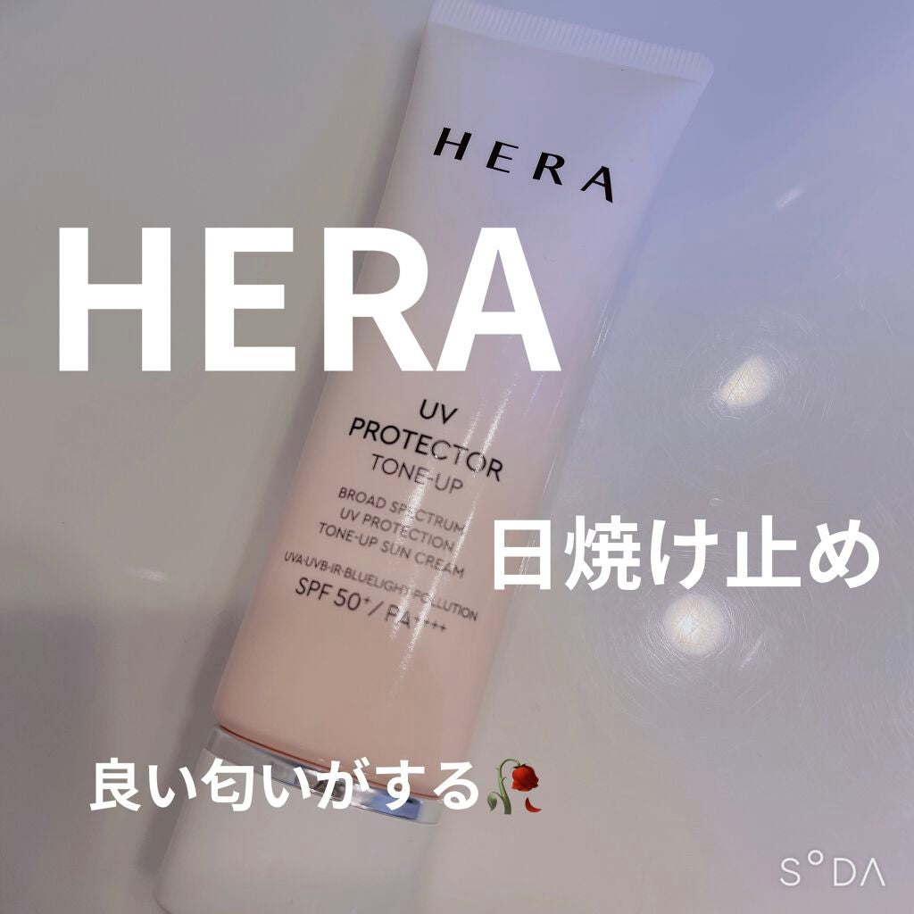 UVプロテクター トーンアップ/HERA/日焼け止めクリームを使ったクチコミ(1枚目)