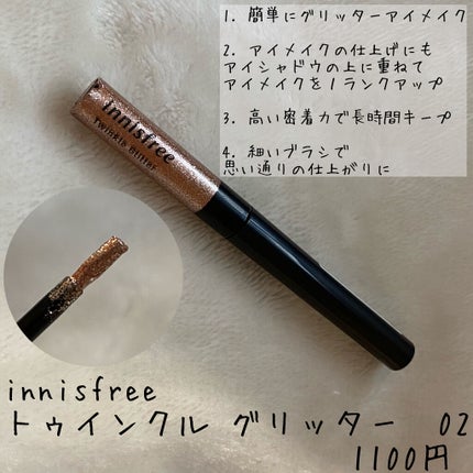 トゥインクル グリッター/innisfree/リキッドアイライナーを使ったクチコミ(2枚目)