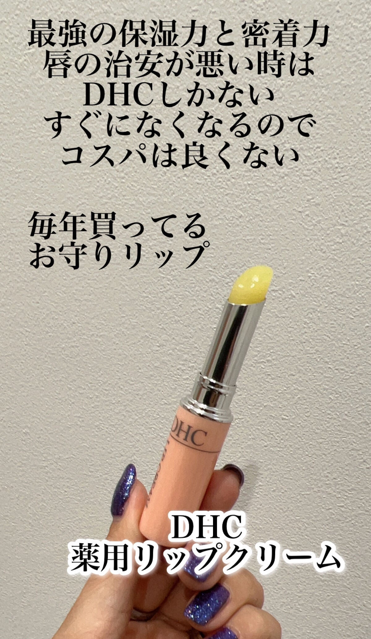 DHC 薬用リップクリーム/DHC/リップクリームを使ったクチコミ(4枚目)