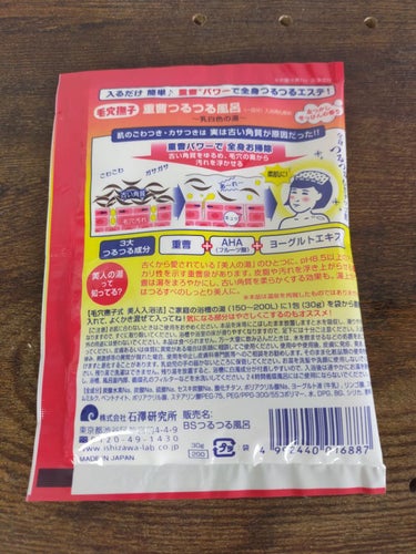 毛穴撫子 重曹つるつる風呂のクチコミ「＼重曹パワーで全身お掃除!!入浴剤でボディケア／

毛穴ケアで人気の毛穴撫子シリーズの入浴剤!.....」（2枚目）