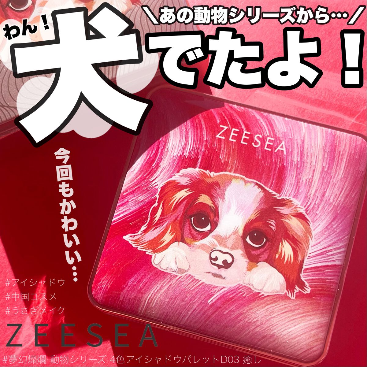 アニマルアイシャドウ(4シェード)/ZEESEA/アイシャドウパレットを使ったクチコミ（1枚目）