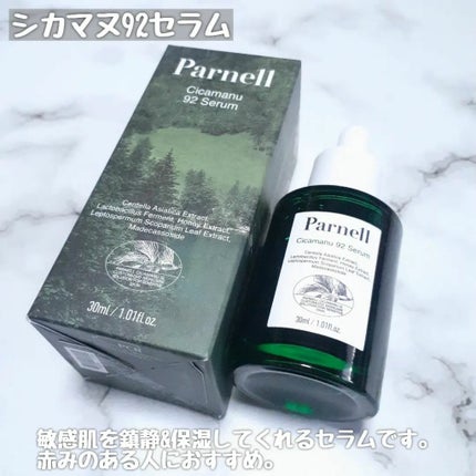 シカマヌ 92セラム/parnell/美容液を使ったクチコミ(6枚目)