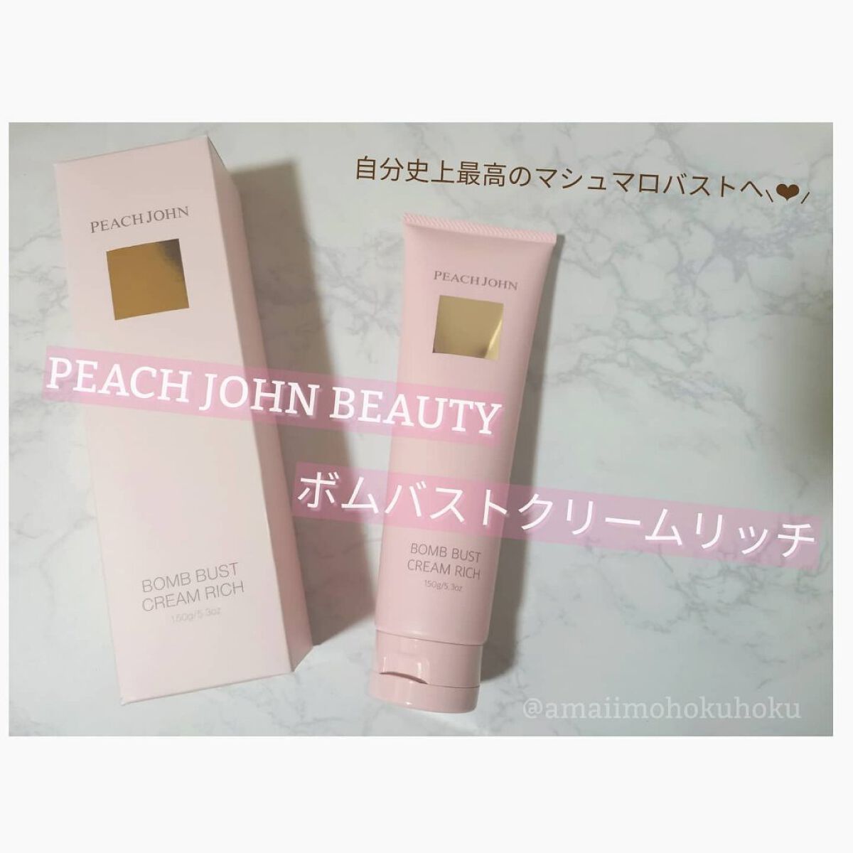 ボムバストクリーム　リッチ/PEACH JOHN/バスト・ヒップケアを使ったクチコミ（1枚目）