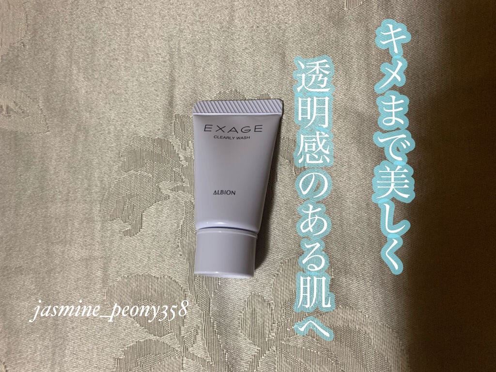 エクサージュ クリアリィ ウォッシュ/ALBION/洗顔フォームを使ったクチコミ(1枚目)