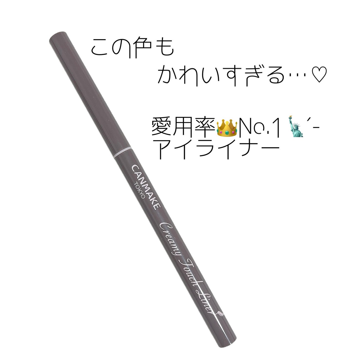 クリーミータッチライナー/キャンメイク/ジェルアイライナーを使ったクチコミ(1枚目)
