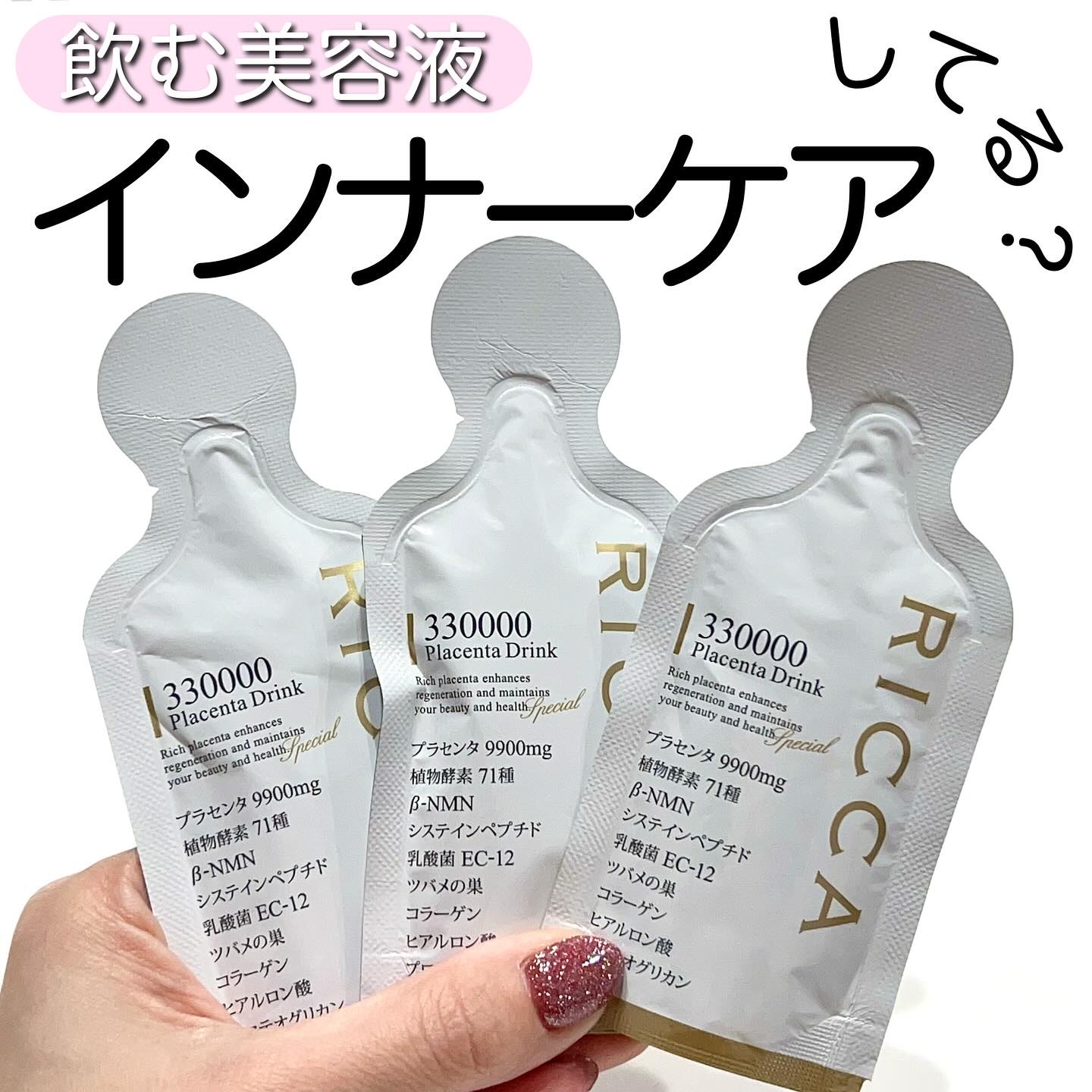 RICCA 330000プラセンタドリンク スマートパック/RICCA/美容ドリンクを使ったクチコミ（1枚目）