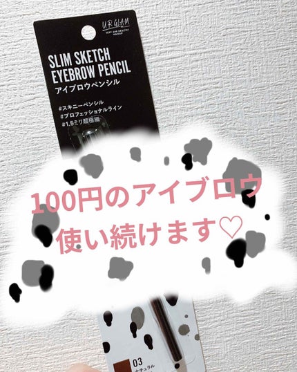 スリムスケッチアイブロウペンシル/U R GLAM/アイブロウペンシルを使ったクチコミ(1枚目)
