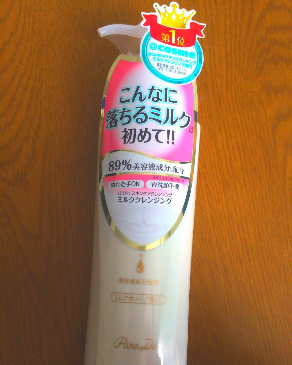 スキンケアクレンジング/パラドゥ/ミルククレンジングを使ったクチコミ(1枚目)