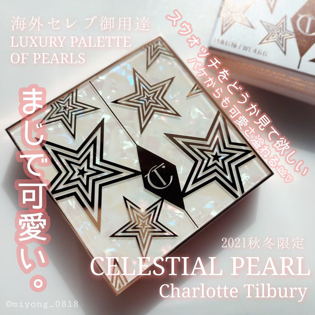  ラグジュアリーパレット/Charlotte Tilbury/アイシャドウパレットを使ったクチコミ（1枚目）