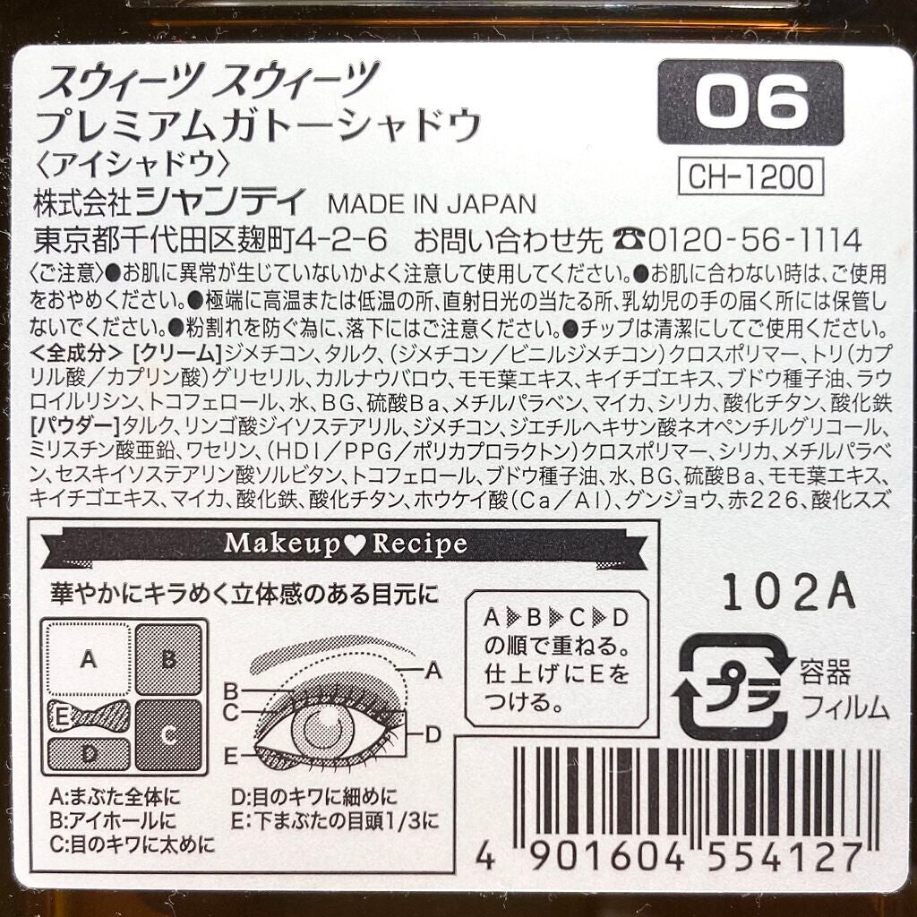 プレミアムガトーシャドウ/スウィーツ スウィーツ/アイシャドウパレットを使ったクチコミ(4枚目)