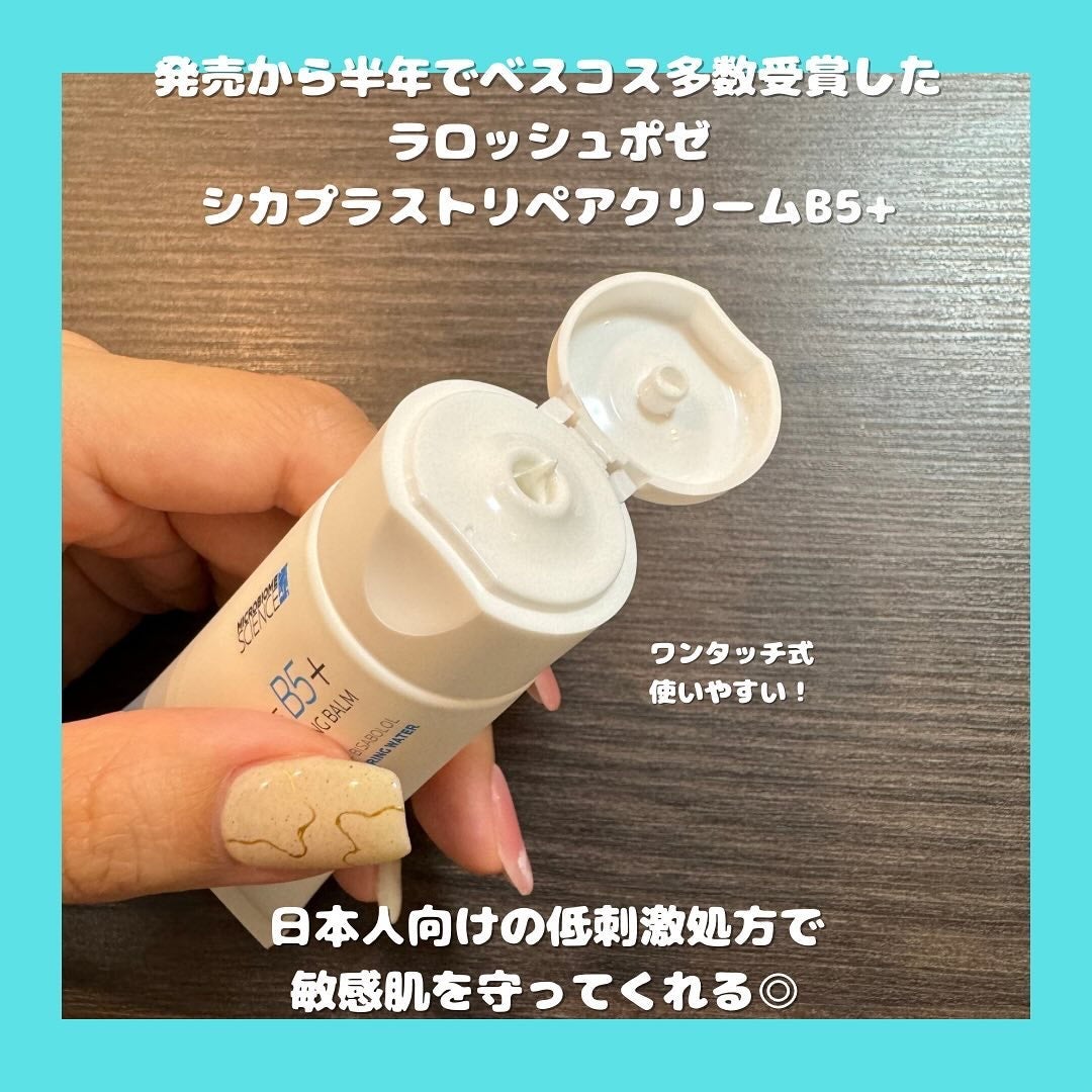 シカプラスト リペアクリーム B5+ /ラ ロッシュ ポゼ/フェイスクリームを使ったクチコミ(2枚目)