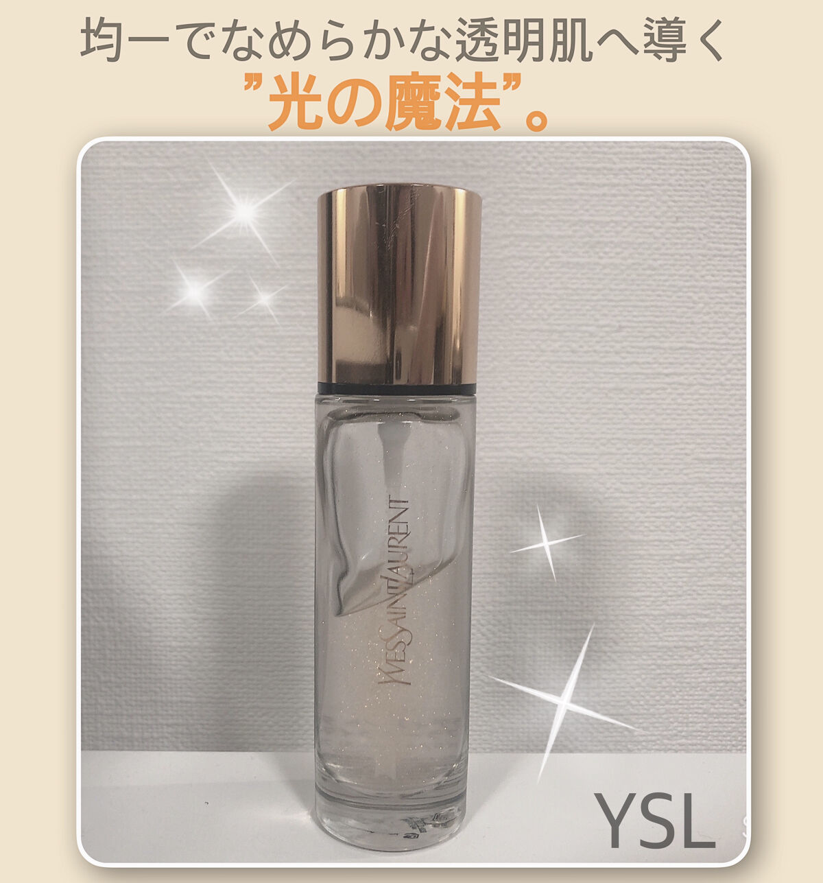 ラディアント タッチ ブラープライマー/YVES SAINT LAURENT BEAUTE/化粧下地を使ったクチコミ（1枚目）