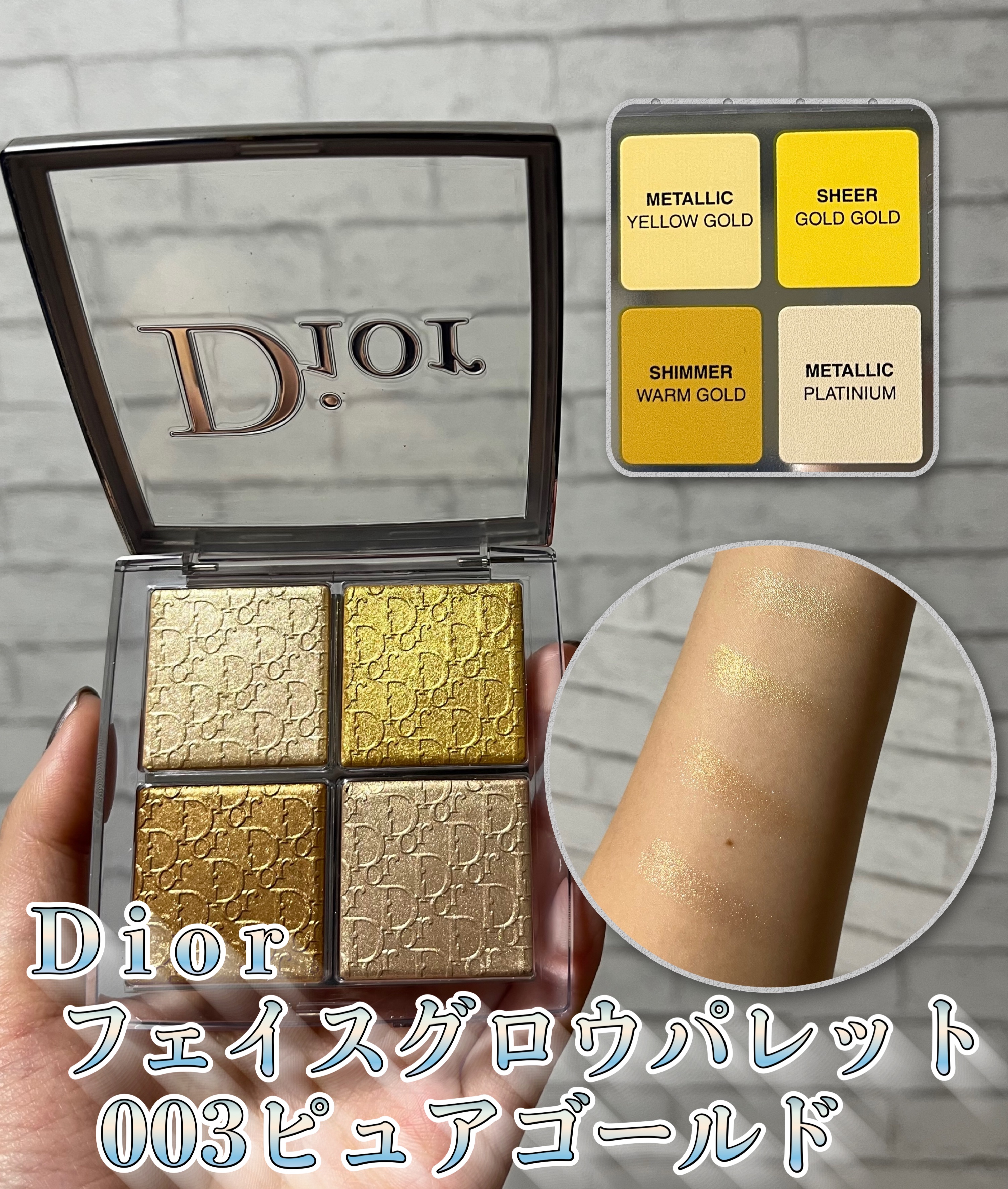 ディオール バックステージ フェイス グロウ パレット 003 ピュア ゴールド/Dior/ハイライトを使ったクチコミ（1枚目）