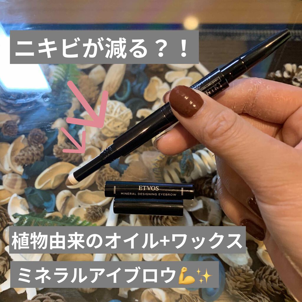 エトヴォス ミネラルデザイニングアイブロウのクチコミ「私のニキビ達が一気に減った理由を紹介🔥

眉毛の周りに何故かニキビが
出来ることが多かったんで.....」（1枚目）