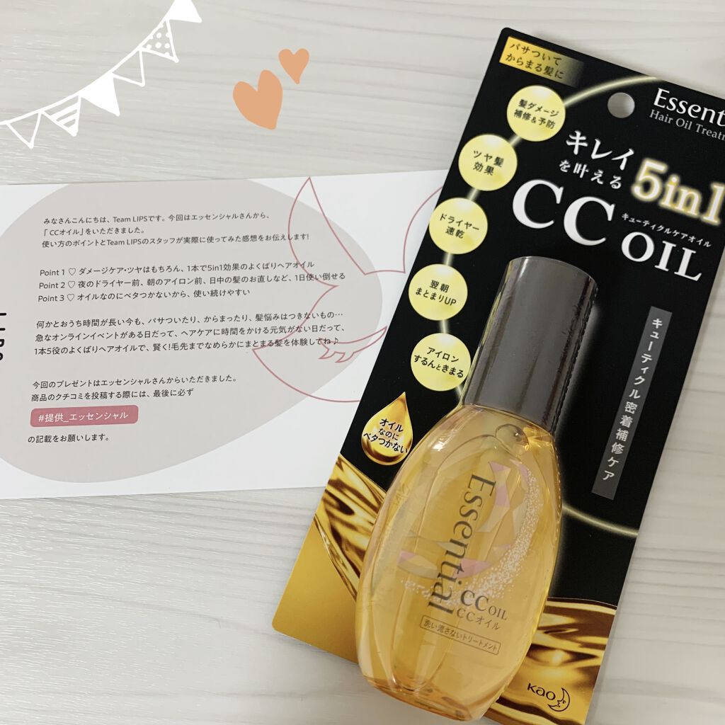 CCオイル/エッセンシャル/ヘアオイルを使ったクチコミ（1枚目）