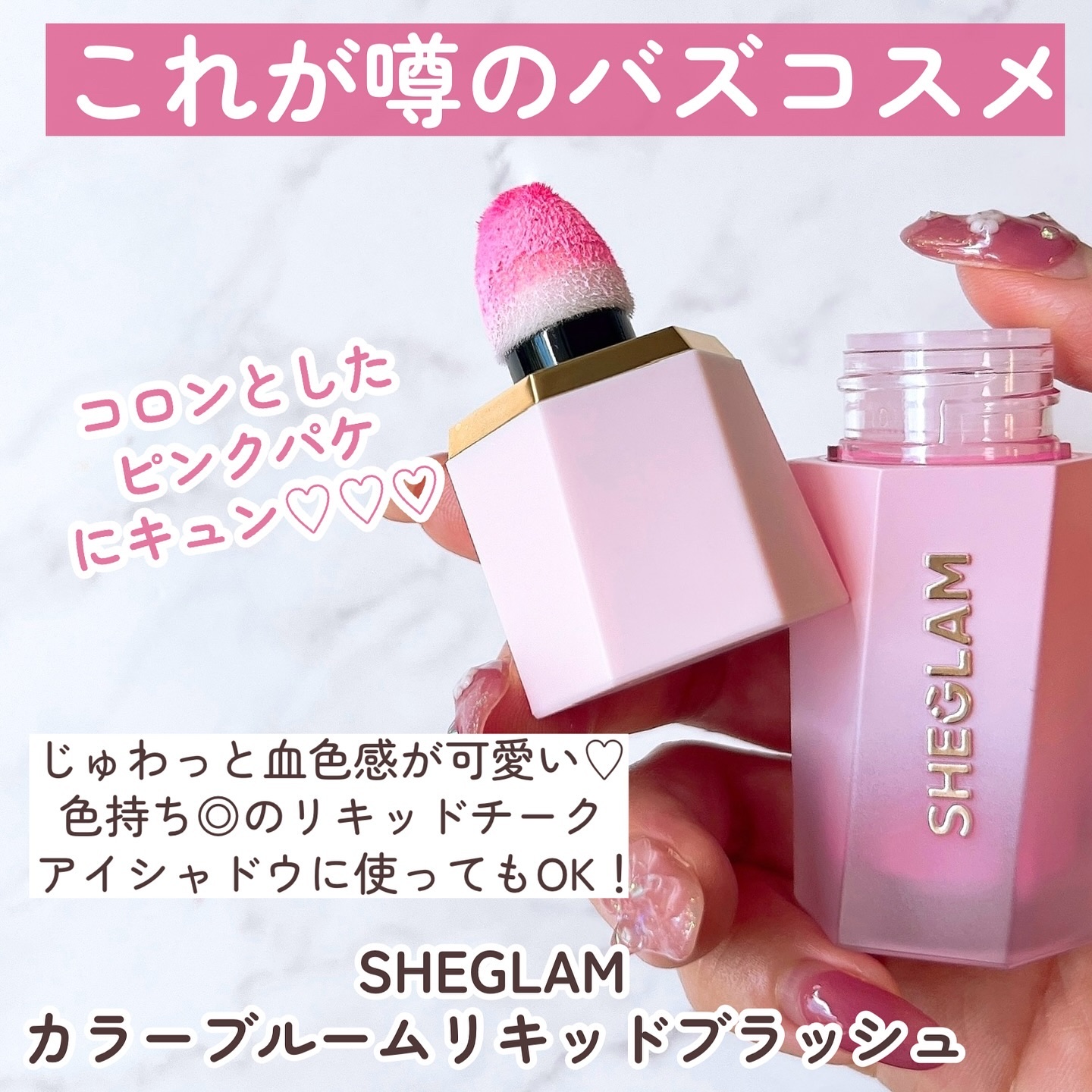 シーグラム カラーブルーム リキッドブラッシュ/SHEGLAM/リキッドチークを使ったクチコミ（3枚目）