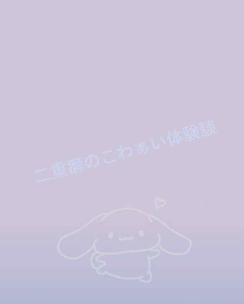 ふたえテープ 目立たず肌になじむ絆創膏タイプ/DAISO/二重まぶた用アイテムを使ったクチコミ（1枚目）