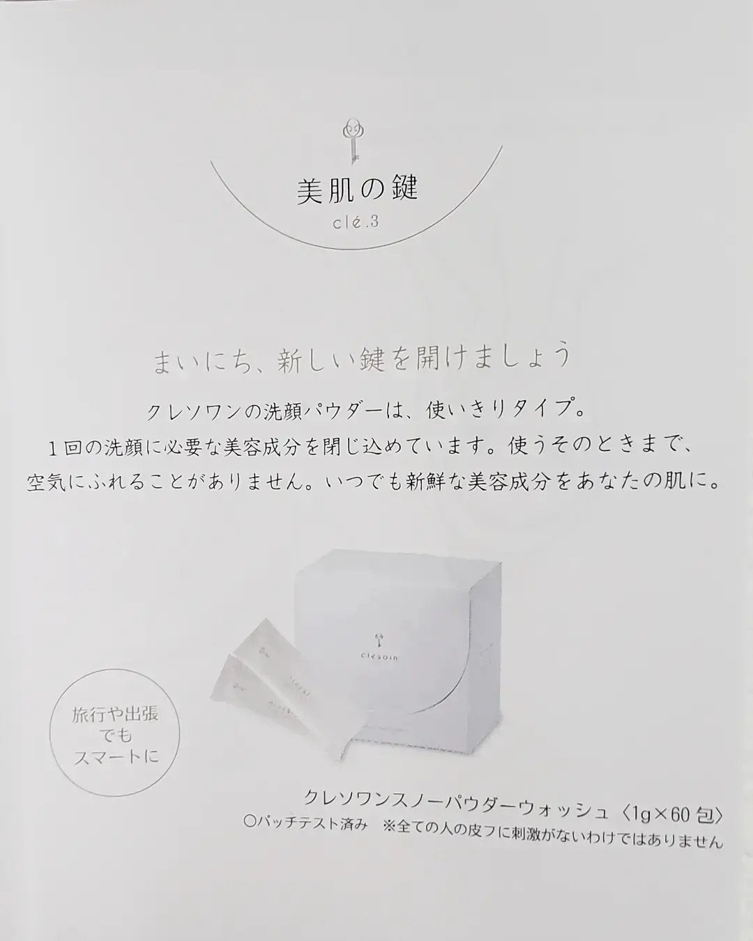 スノーパウダーウォッシュ クレソワン/クレソワン/洗顔パウダーを使ったクチコミ(4枚目)