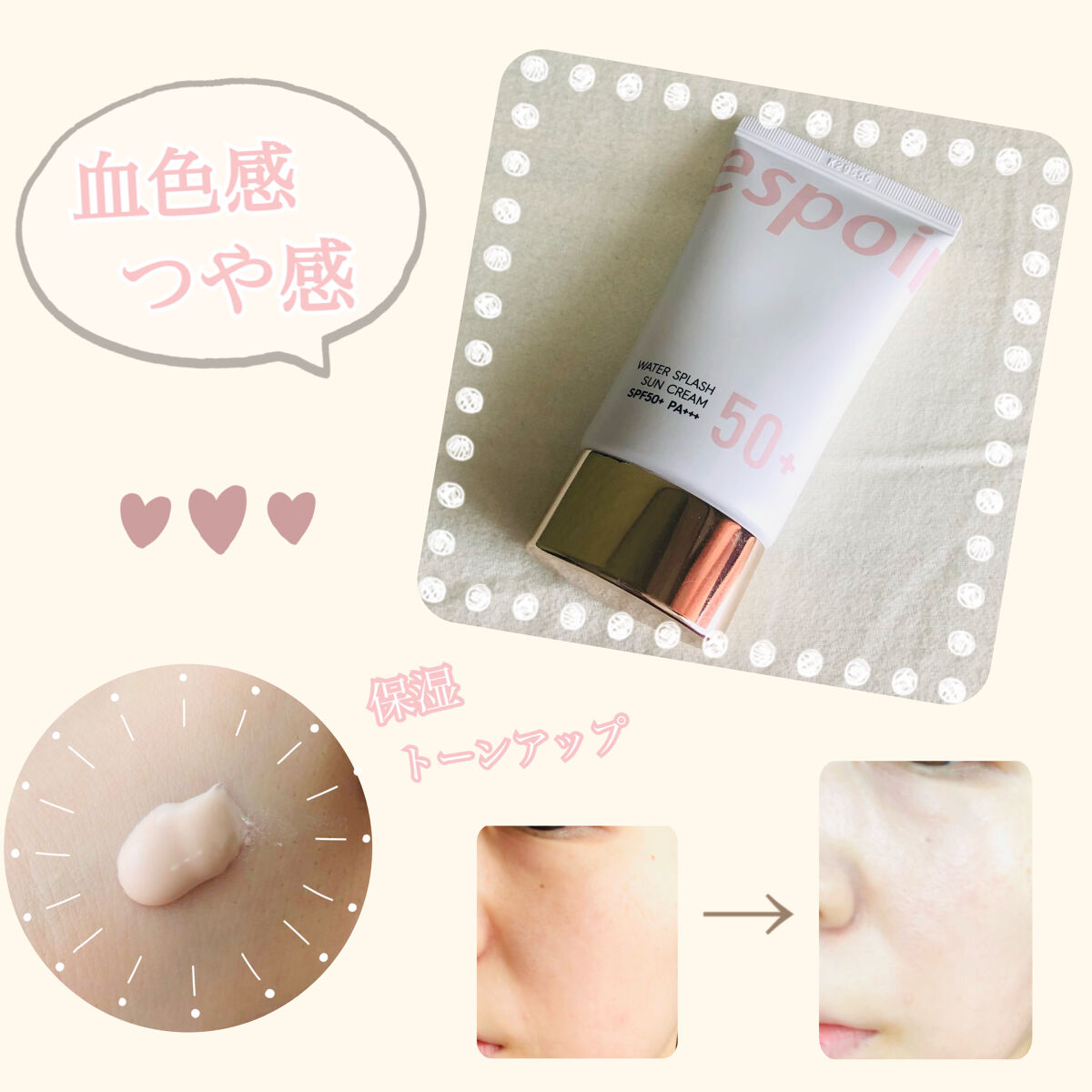 ウォータースプラッシュサンクリーム ピンク/espoir/日焼け止め・UVケアを使ったクチコミ（1枚目）