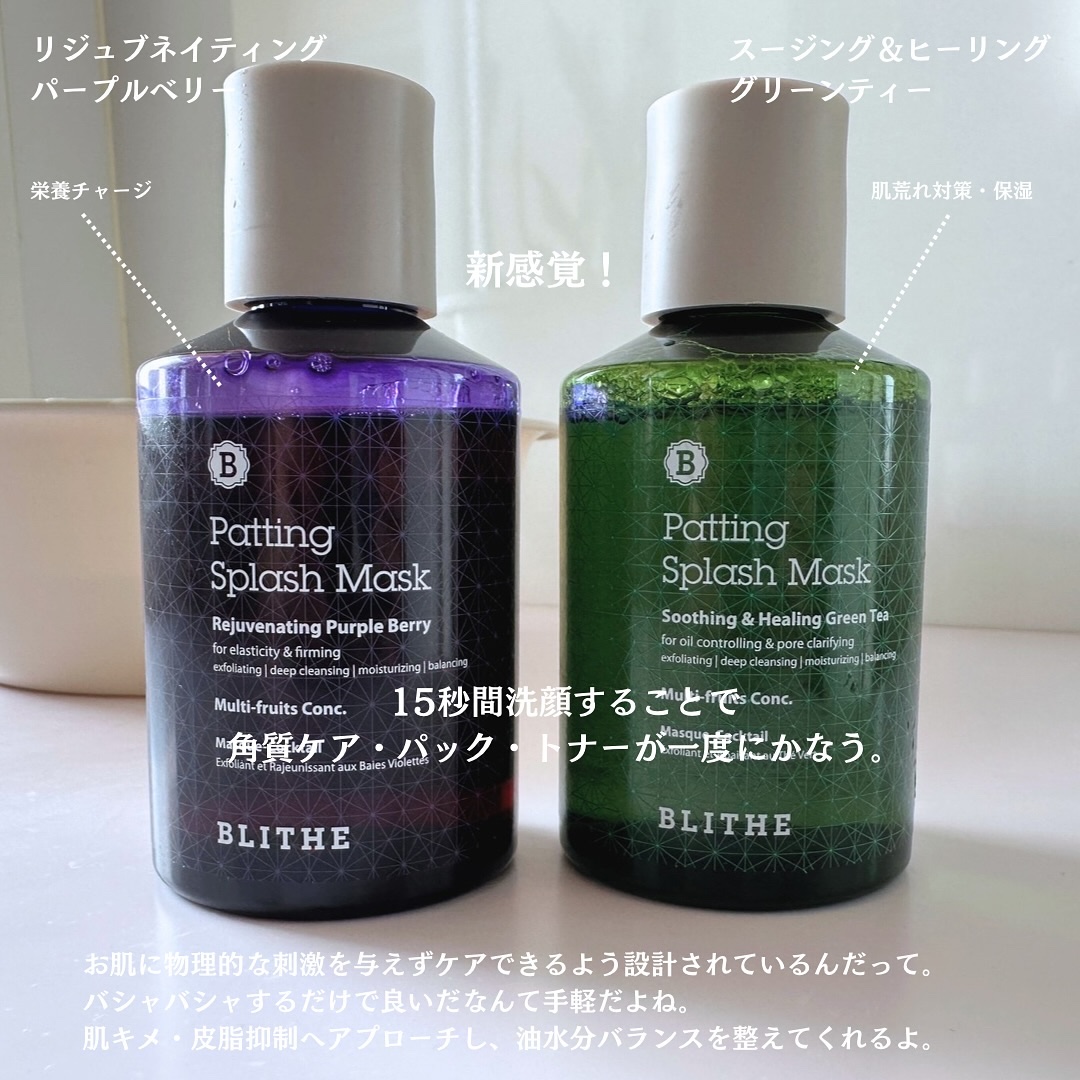 Patting Splash Mask Rejuvenating Purple Berry/BLITHE/その他洗顔料を使ったクチコミ（2枚目）